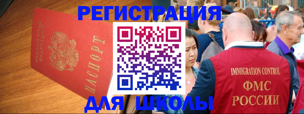 регистрация для школы в Октябрьском